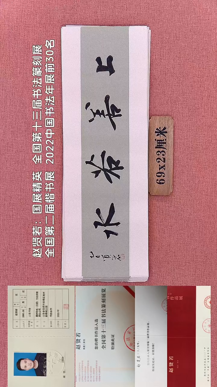 书法60        赵老师书法作品