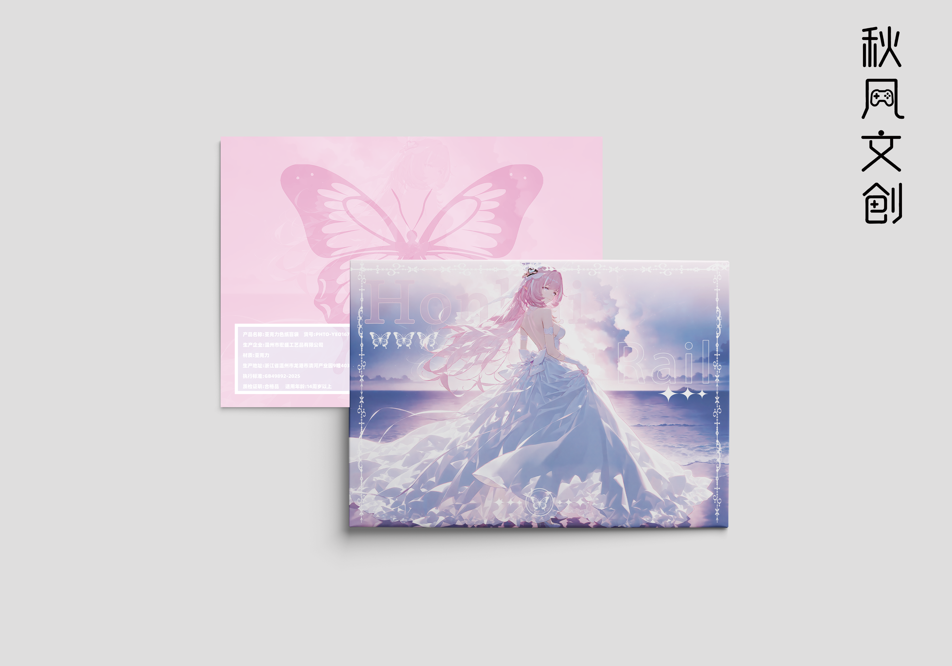 【糯米专属叠叠】秋风文创崩铁第一弹《未尽的旅人之歌》亚克力色纸