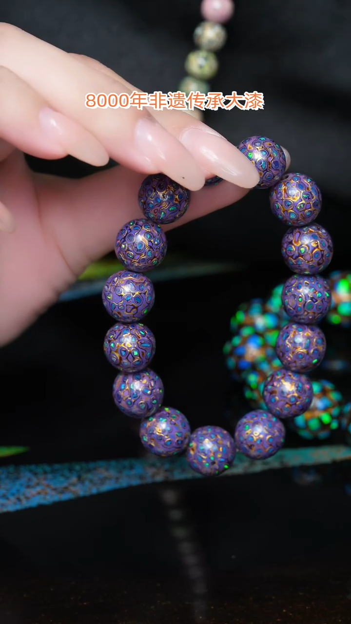 【闪购商品】大漆珠......1.2.....