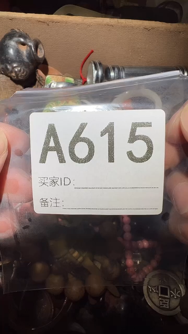 叶*宝蕴阁尾货白菜价放漏