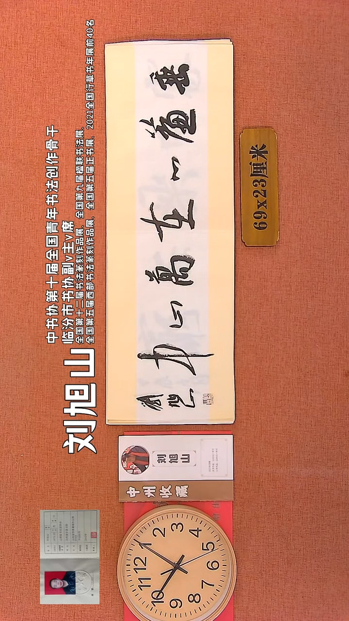 【闪购商品】书法166   刘旭山老师书法作品
