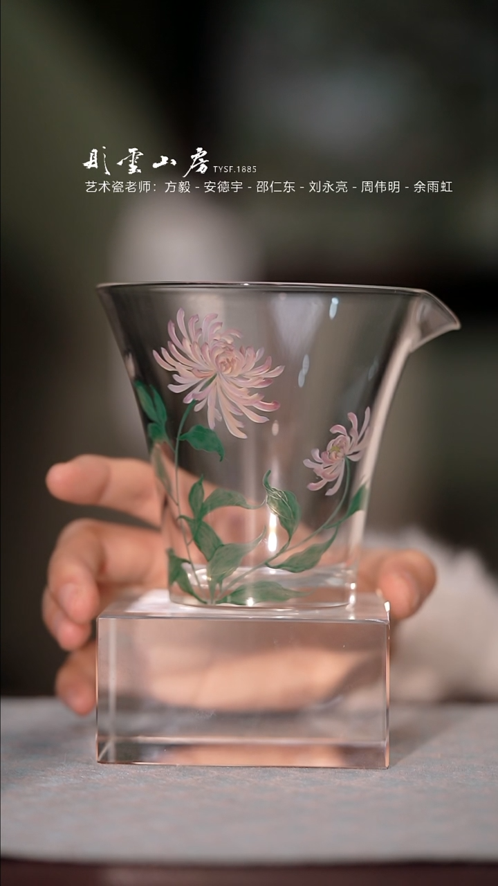 【闪购商品】杯彤云山房菊手绘玻璃公道杯