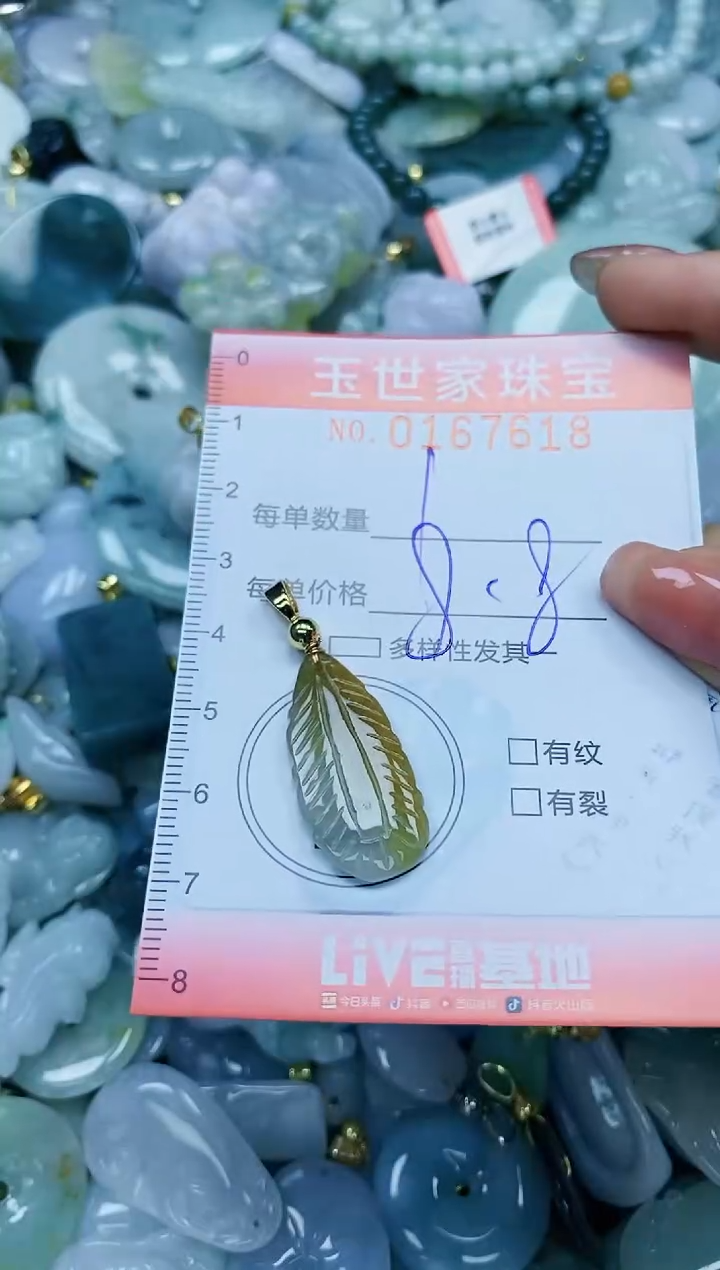 【闪购商品】翡翠颈饰未镶嵌闪购0167618