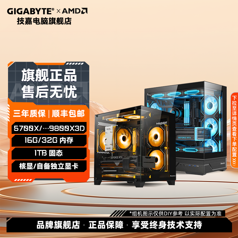 【AMD无卡系列】5700X/9600X/9700X/7800X3D/9800X3D技嘉 DIY组机