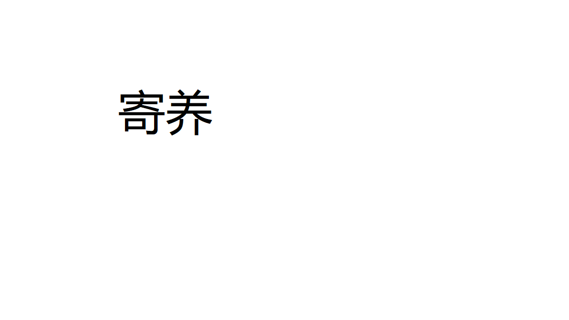 （寄养）  拍此链接 