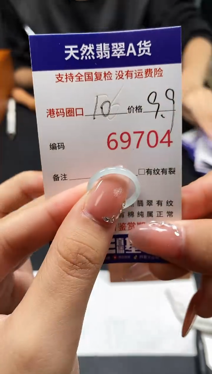 未镶嵌戒指翡翠天然A货翡翠9704