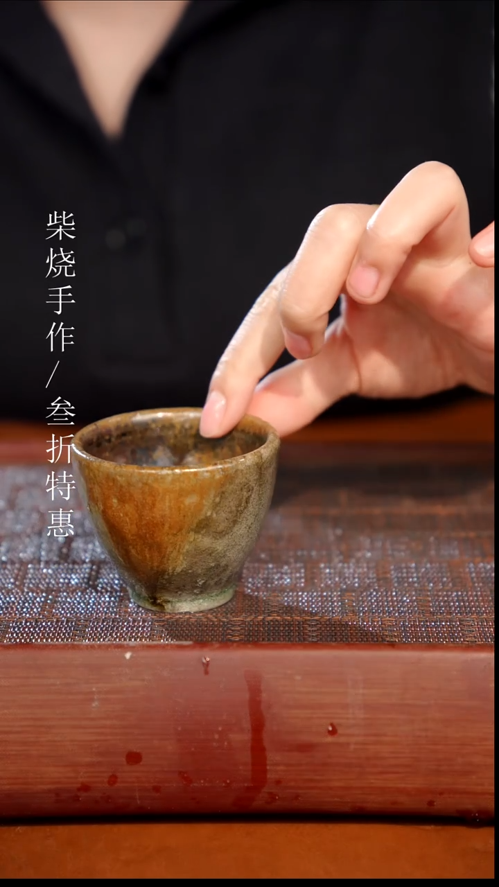 陶瓷奢瓷/瑞寅柴烧茶器（杯子）0645 微瑕