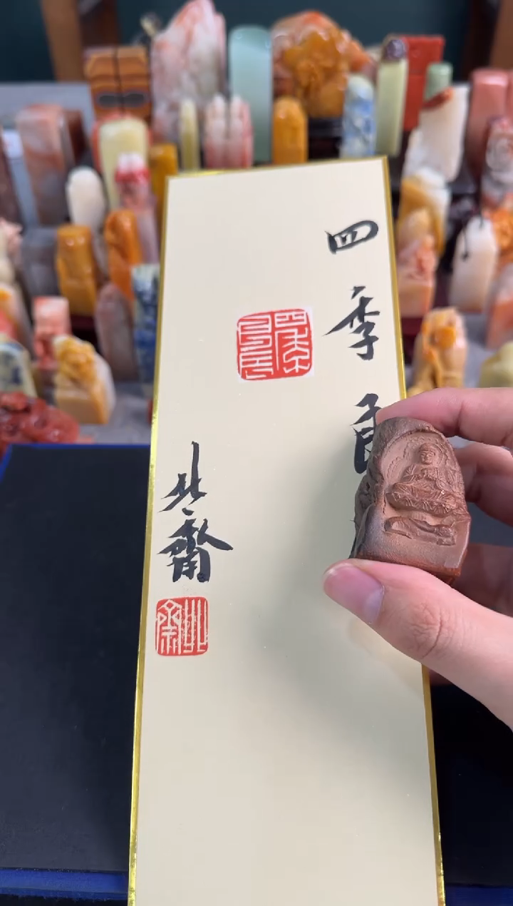 【闪购商品】昌化石印石北斋四季良辰
