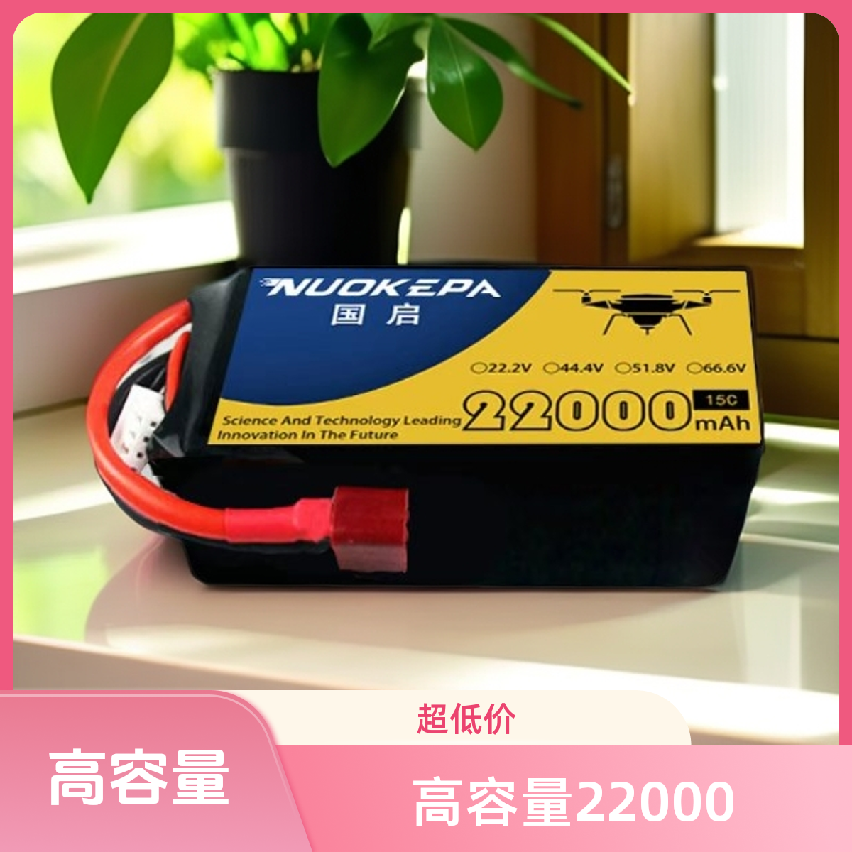 华科尔 瓴乐 EFT 杰艾森教培无人机电池22000mAm 6S国启NUOKEPA 