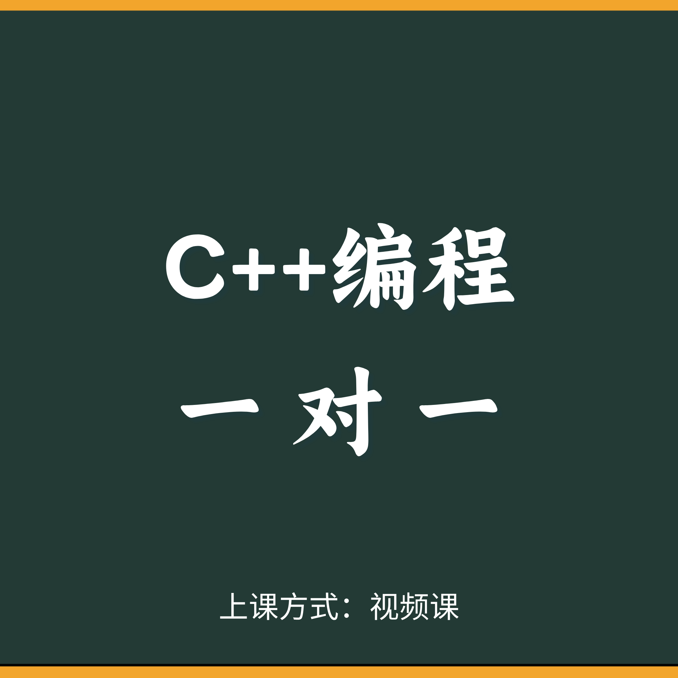 编程一对一和测评