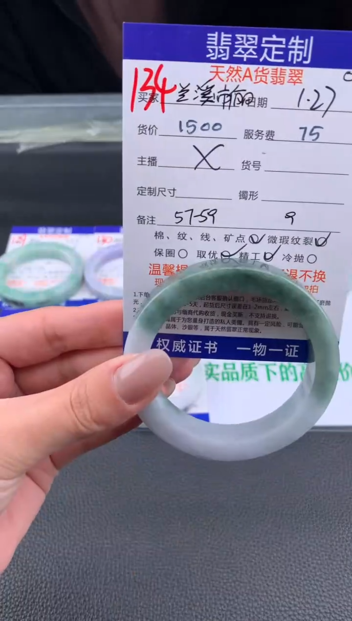 【闪购商品】定制翡翠未镶嵌134#手镯定制链接
