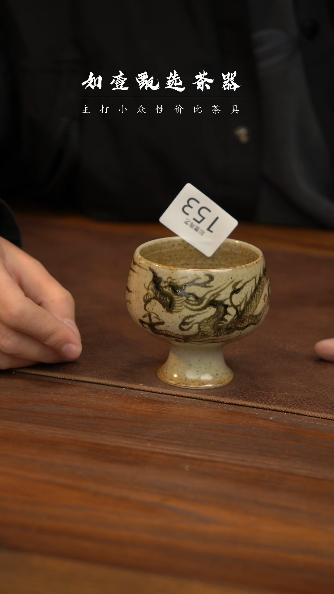 【闪购商品】如壹陶艺甄选手工同款多样性发其一