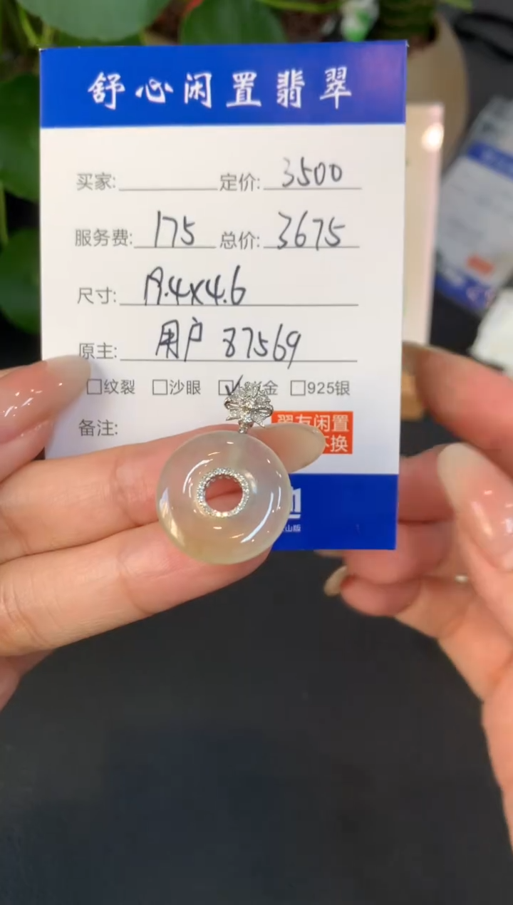 18K金镶嵌定制翡翠ω**ωA945