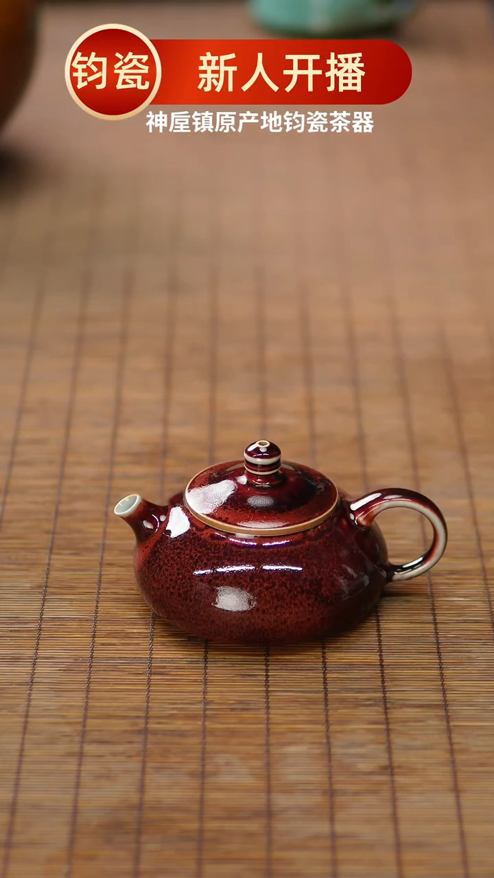 壶376钧瓷原产地发货，无礼盒