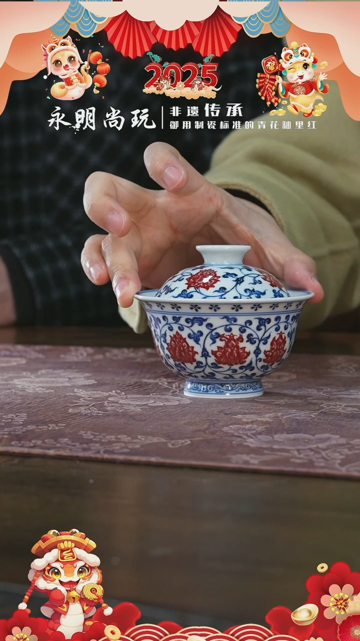 【闪购商品】杯永明尚玩釉里红缠枝莲红狮心盖碗