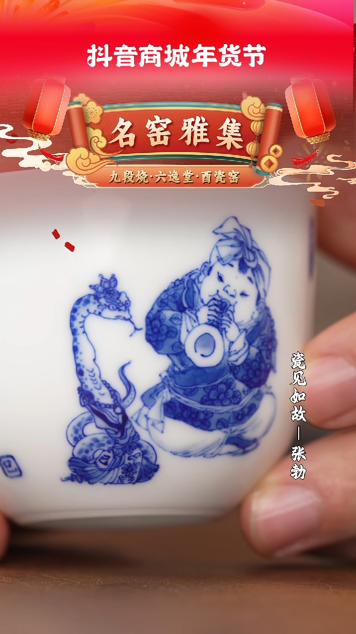 【闪购商品】杯瓷都三大名窑之九段烧@@jd393