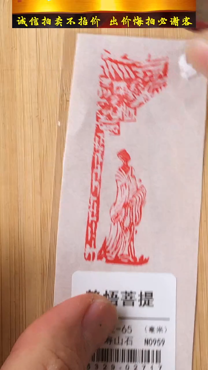 昌化石印石55329-02717