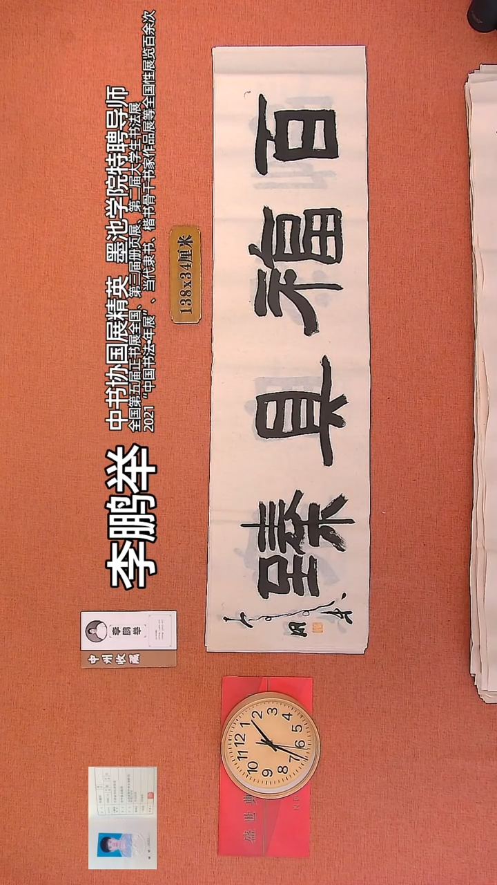 【闪购商品】书法85     李鹏举老师作品