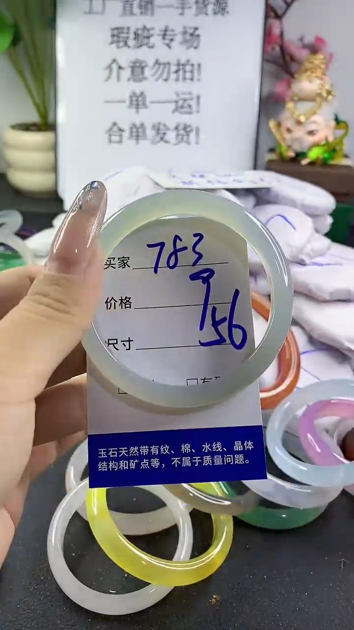 玛瑙/玉髓手镯未镶嵌783