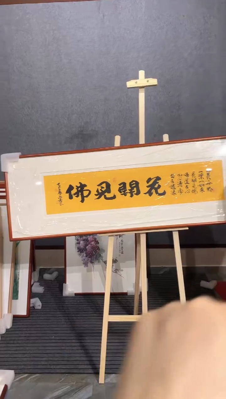 国画51紫仪老师直播福利作品杨法孝书法