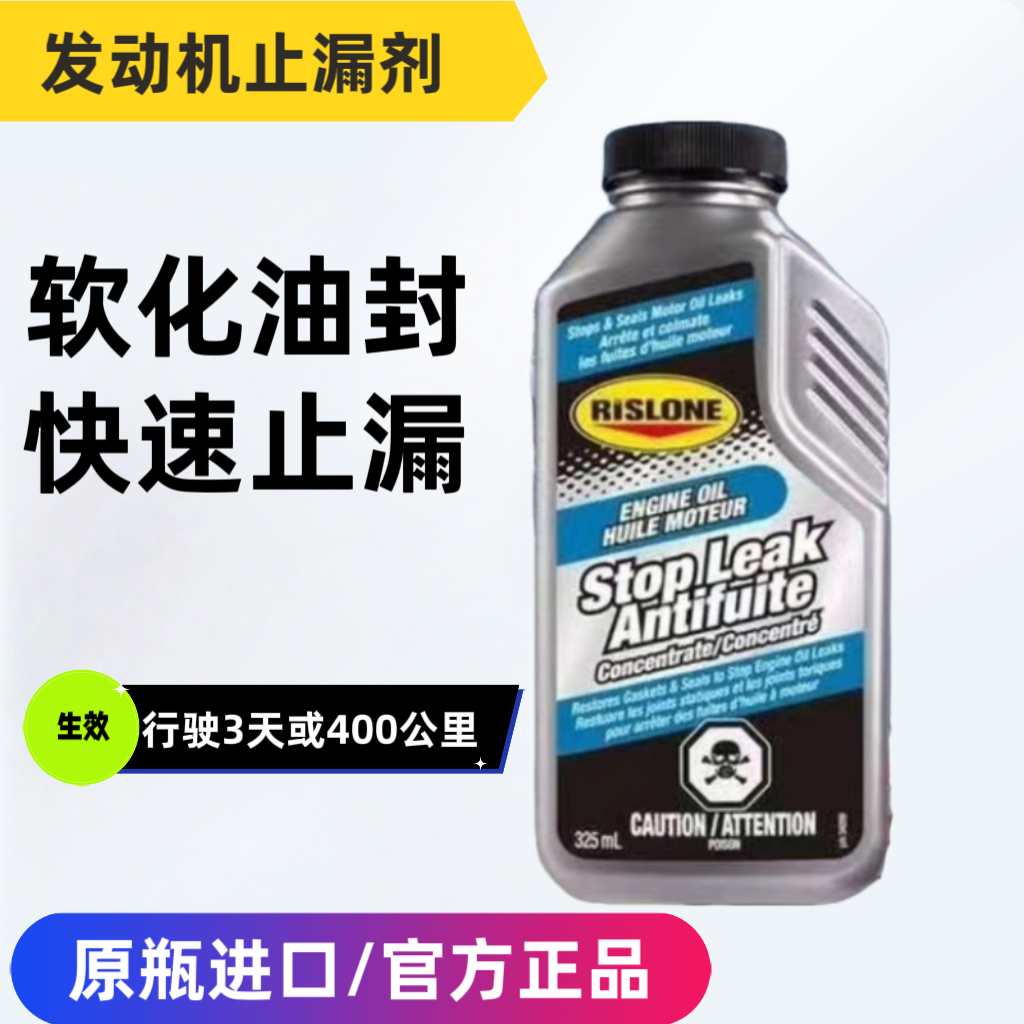 瑞斯隆发动机止漏剂品质养车二合一气门有效养护清洗剂汽车用品