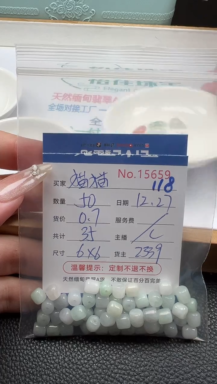 散珠翡翠参****洛单：118