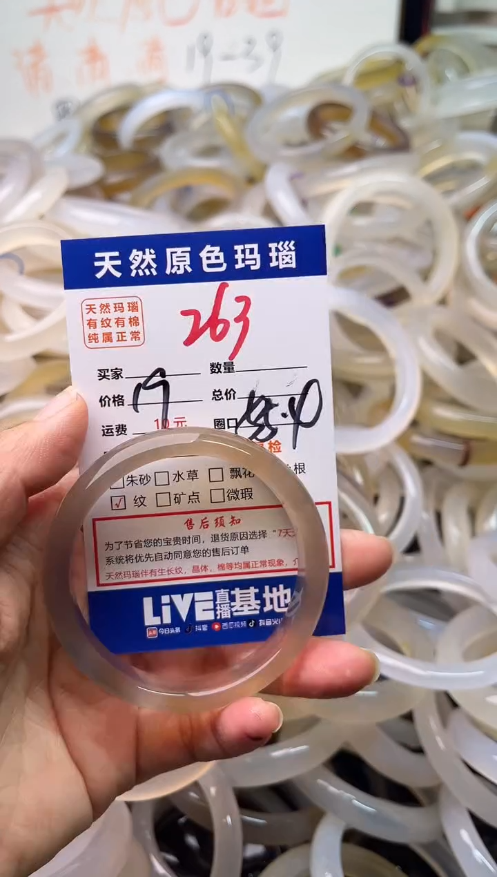 手镯玛瑙/玉髓未镶嵌263