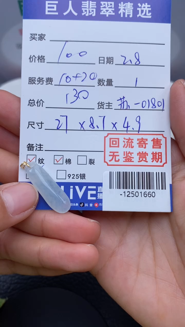 【闪购商品】翡翠颈饰18K金镶嵌多人-12501660