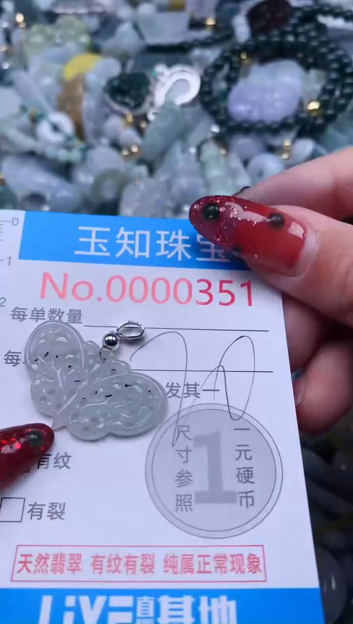 【闪购商品】翡翠吊坠(不含链)未镶嵌351