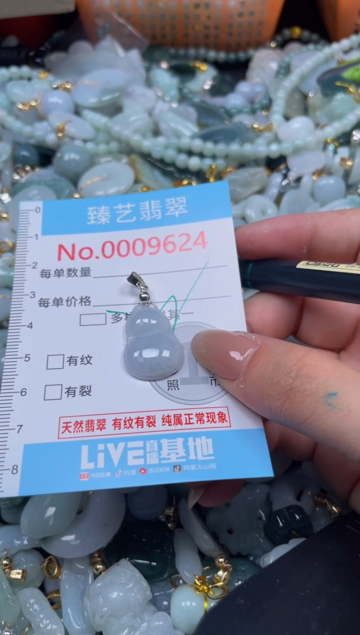 颈饰未镶嵌翡翠9624