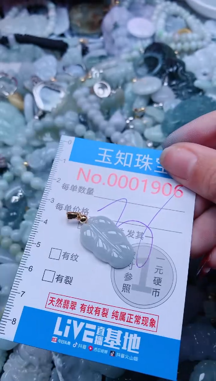 【闪购商品】翡翠吊坠(不含链)未镶嵌1906