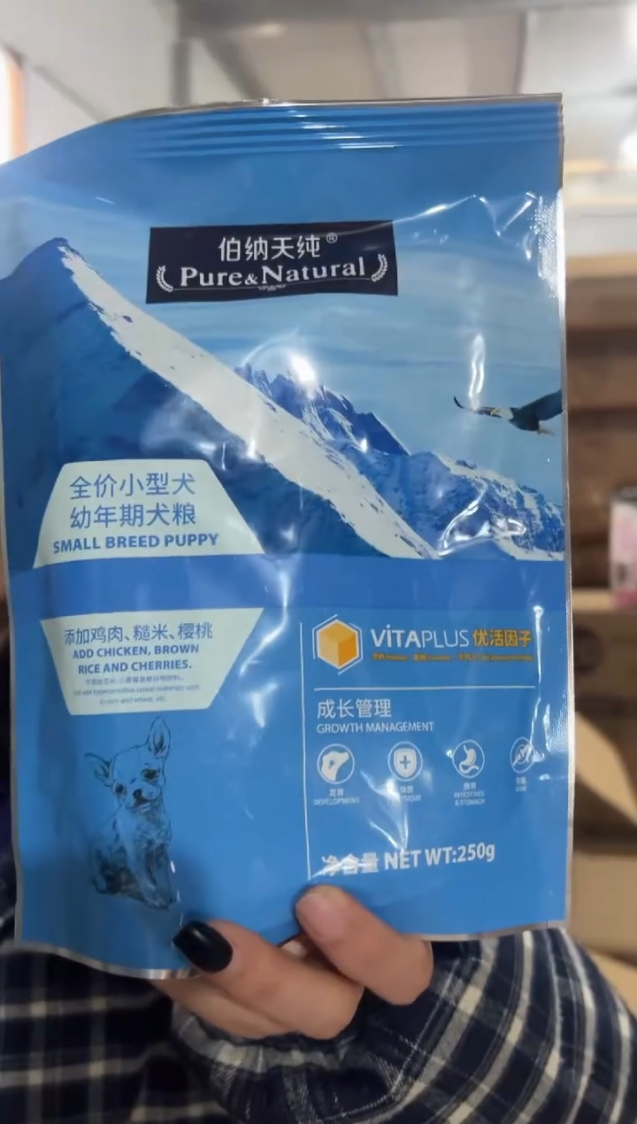 明年5月伯纳天纯经典小型犬幼犬粮250g
