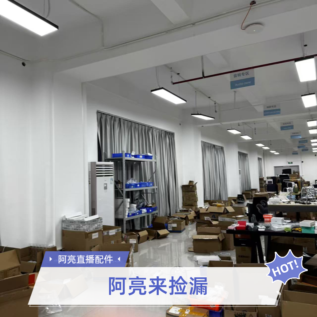 11.25日李仔捡漏手机直播配件数码孤品样品