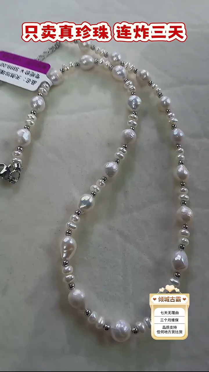 未镶嵌项链淡水珍珠518