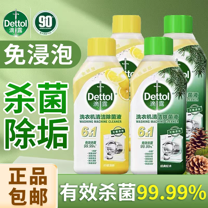 洗衣机清洁除菌液去污抑菌洗衣机槽专用清洁剂家用官方正品