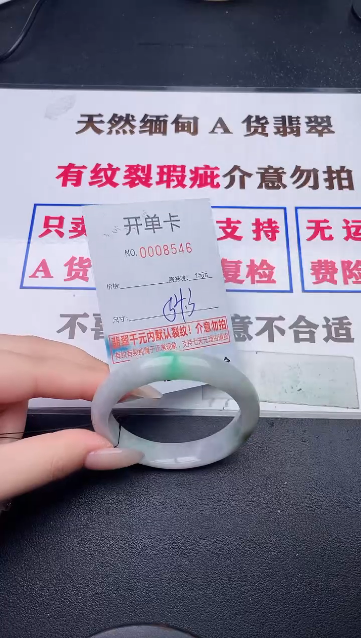 未镶嵌手镯翡翠46有纹有裂有瑕疵