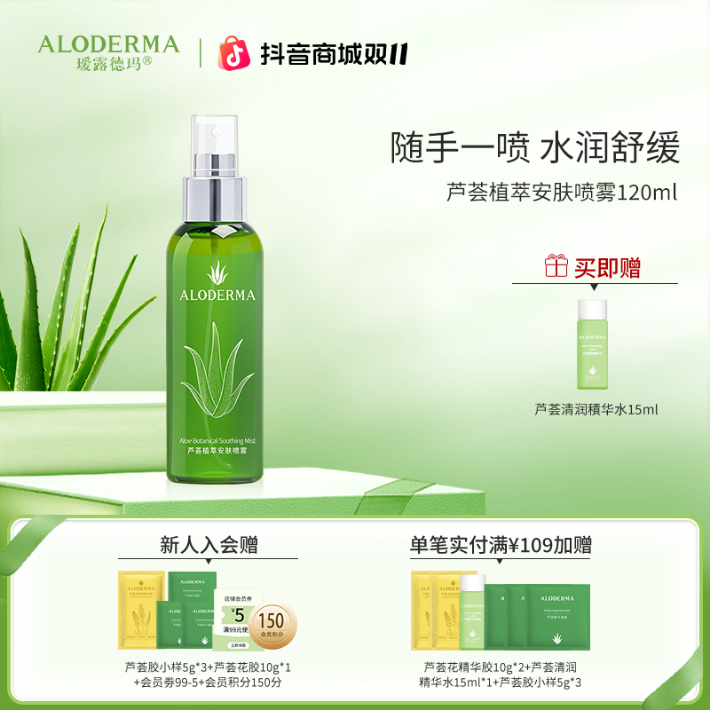 【出游不出油】瑷露德玛芦荟原液保湿温和舒缓喷雾旅行装便携补水