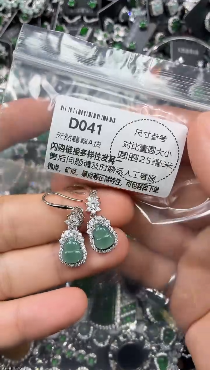 颈饰未镶嵌翡翠D041耳钩