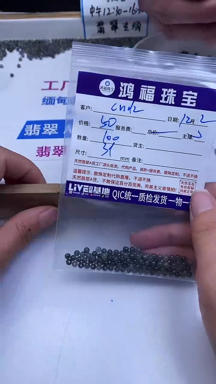 未镶嵌翡翠手饰c**z冰芝麻乌鸡翡翠 散珠3+mm