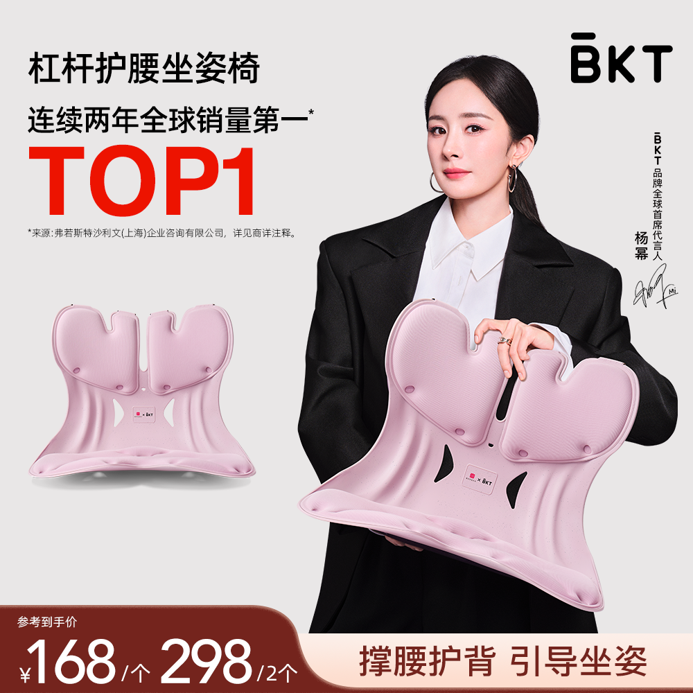 【杨幂同款】BKT护腰坐姿椅学习办公居家人体工学坐姿矫正器商品图