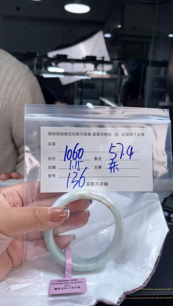 【闪购商品】定制翡翠手镯未镶嵌毛货手镯需精细抛光/57.4