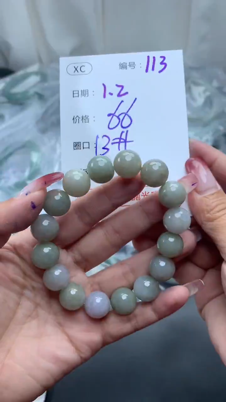 未镶嵌定制翡翠113手串13+66元+拍一发一
