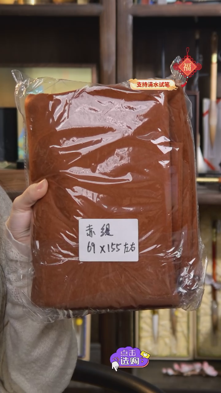 【闪购商品】3号 善琏湖笔 赤缇毛毡69*155
