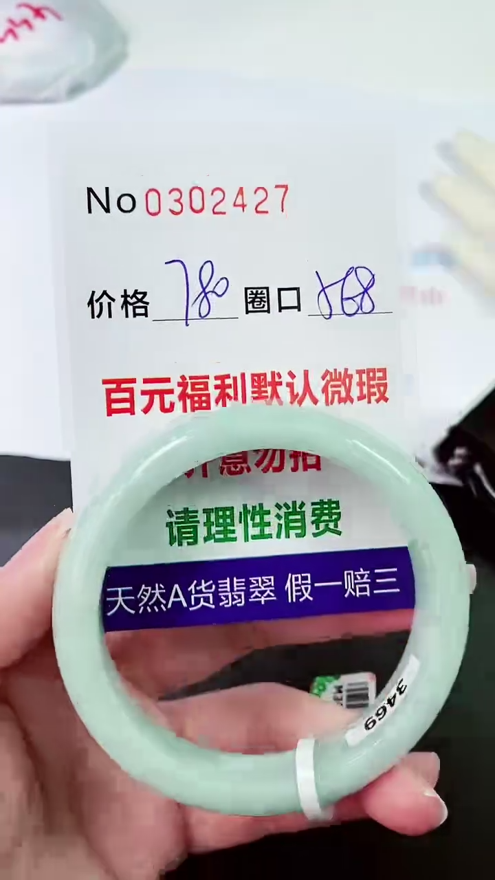 【闪购商品】翡翠手镯未镶嵌00302427