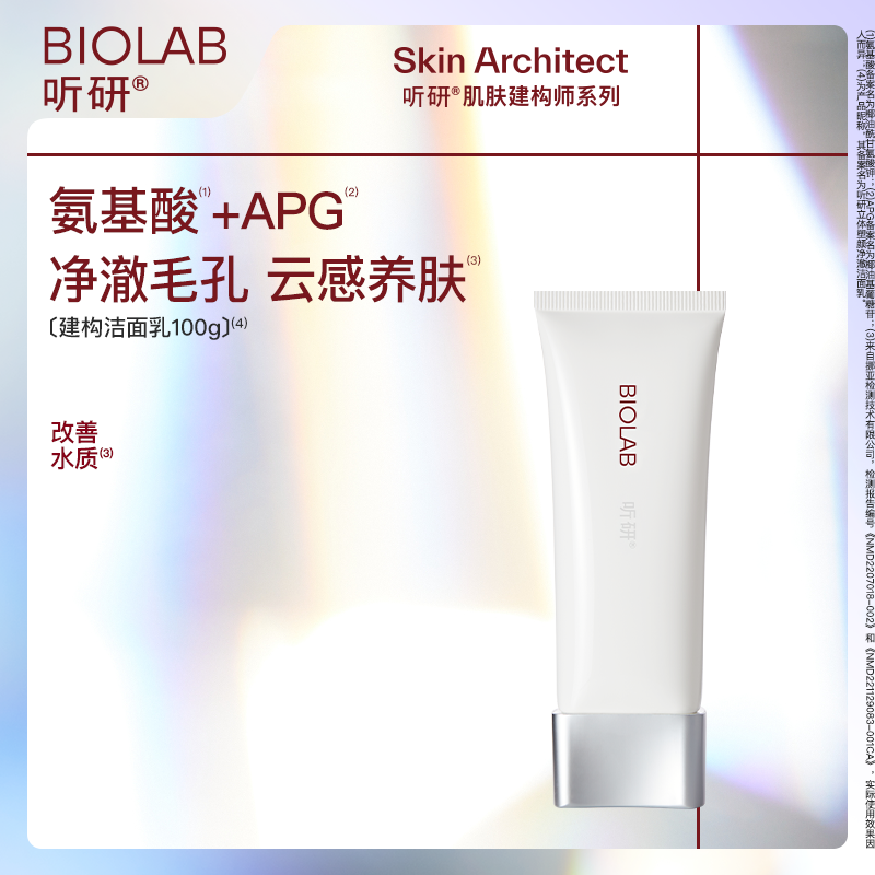 爆款推荐 听研建构洁面乳水润清洁卸泡沫净澈绵密 qd