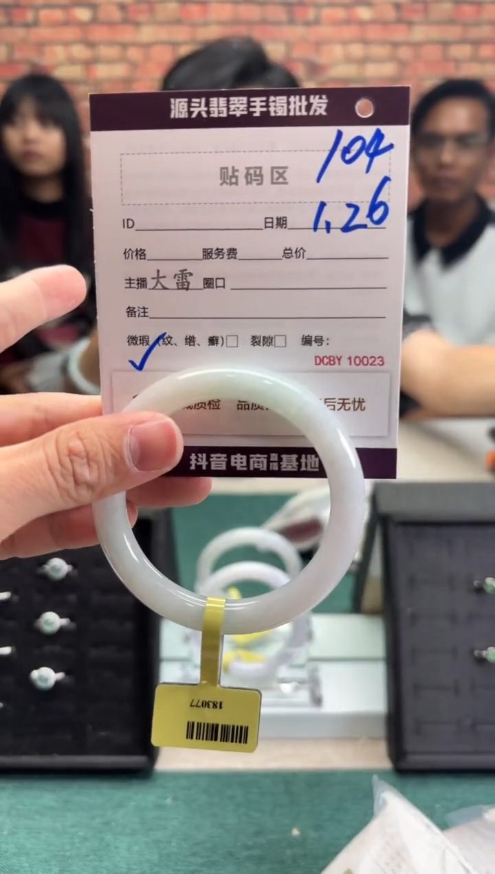 【闪购商品】翡翠手镯未镶嵌104手镯