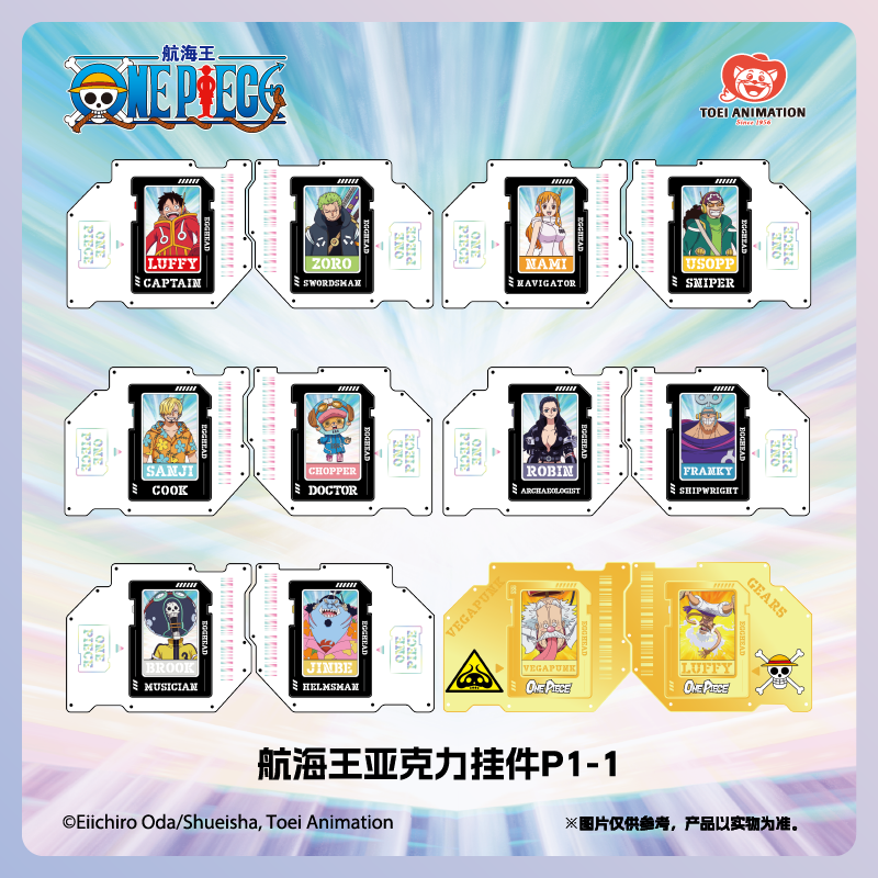 直播代拆 东映动画 航海王25周年P1-1系列挂件盲盒 下播盲发
