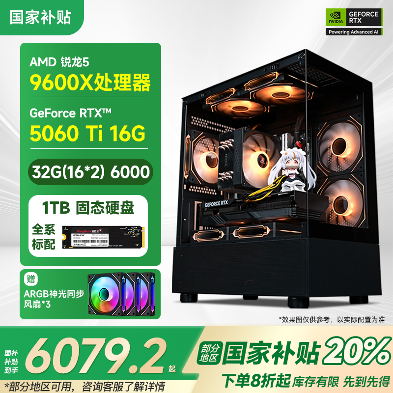 【国补20%】瑞动9600X+RTX5060Ti 16G游戏设计3A电竞游戏电脑主机