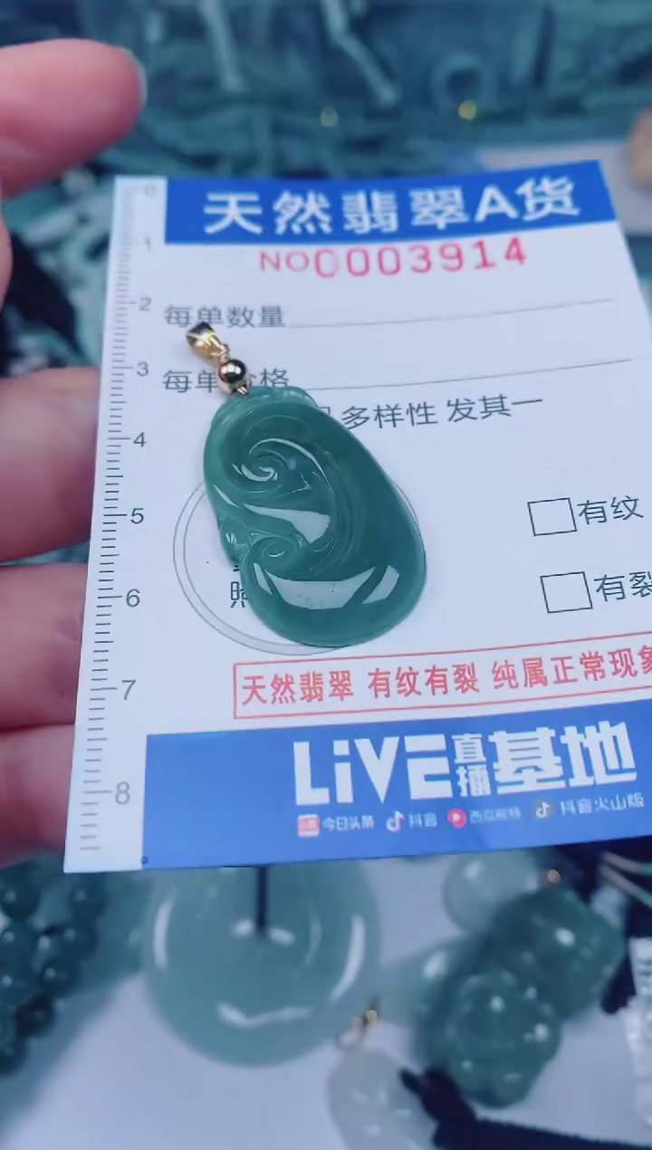 颈饰未镶嵌翡翠00003914