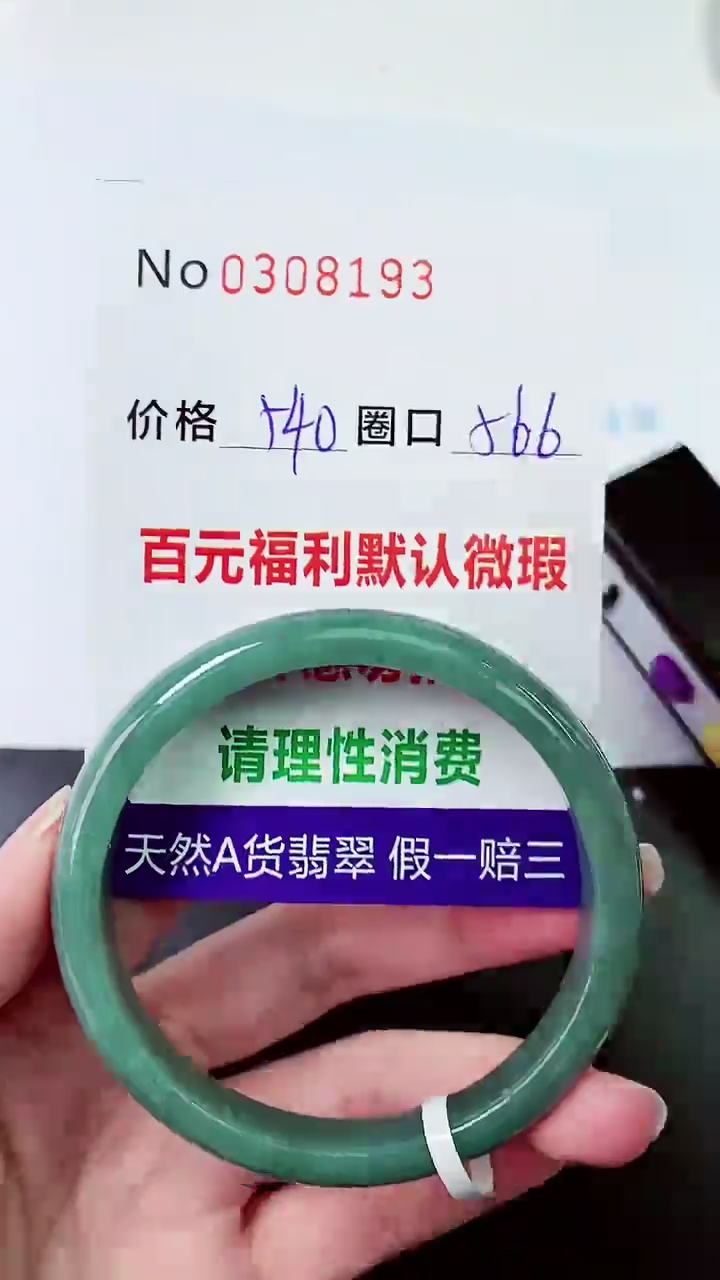 【闪购商品】翡翠手镯未镶嵌00308193